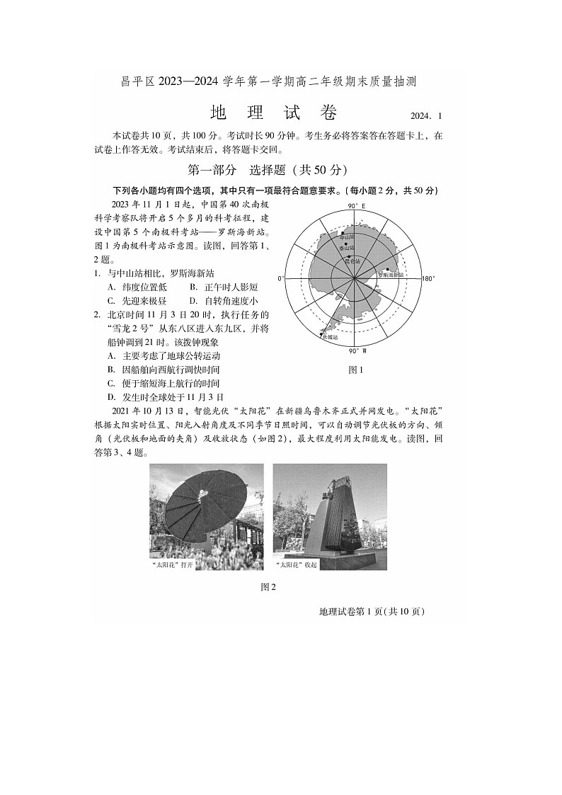 2024届北京昌平高二上学期地理期末试题01