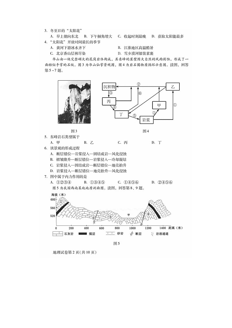 2024届北京昌平高二上学期地理期末试题02