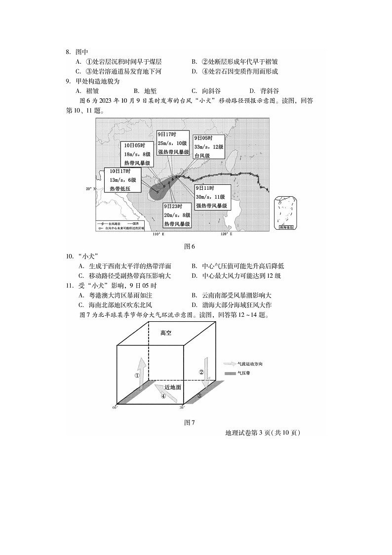 2024届北京昌平高二上学期地理期末试题03