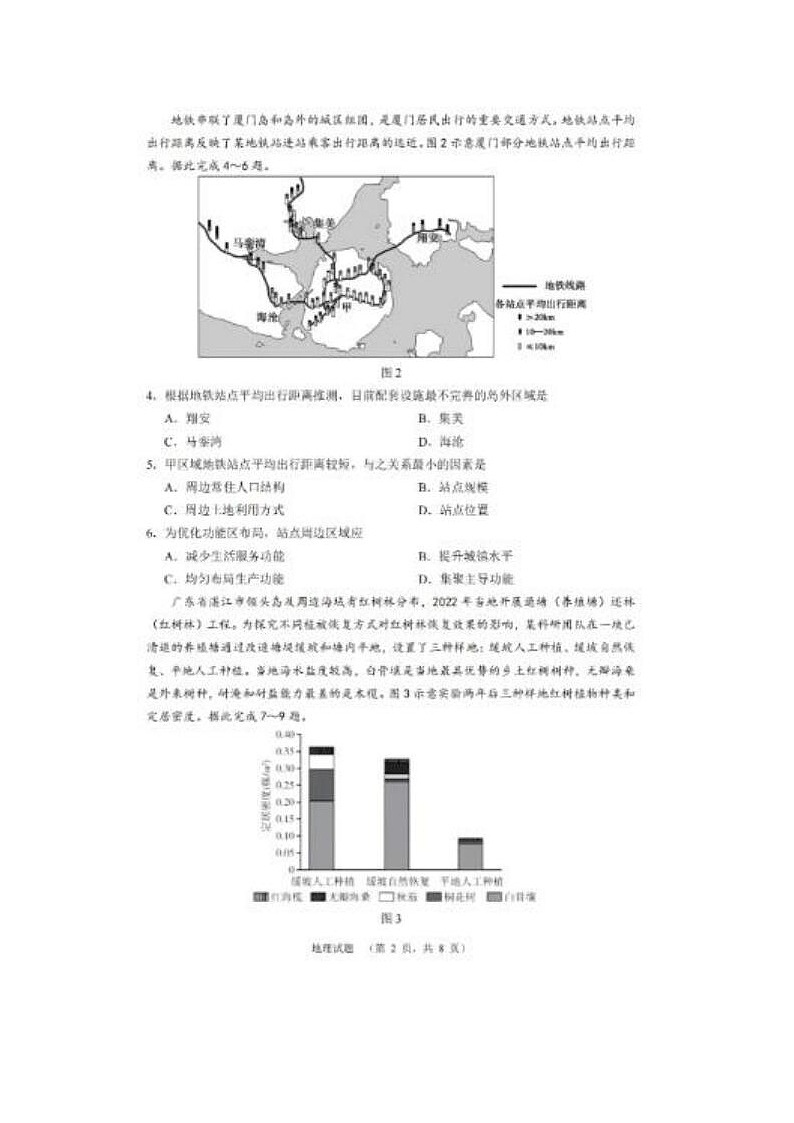 2024届百强校湖南长郡中学高三上学期期末适应考试地理试题第2页