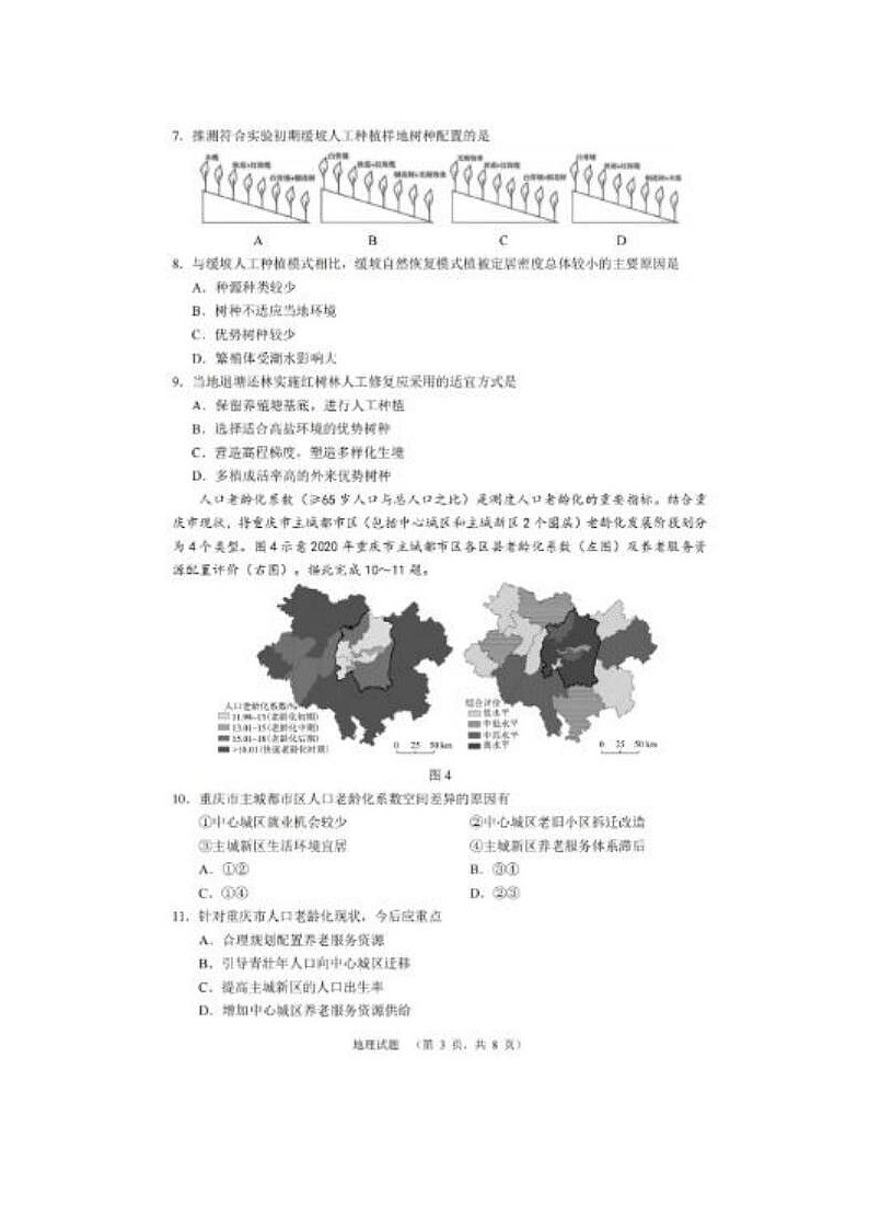 2024届百强校湖南长郡中学高三上学期期末适应考试地理试题第3页