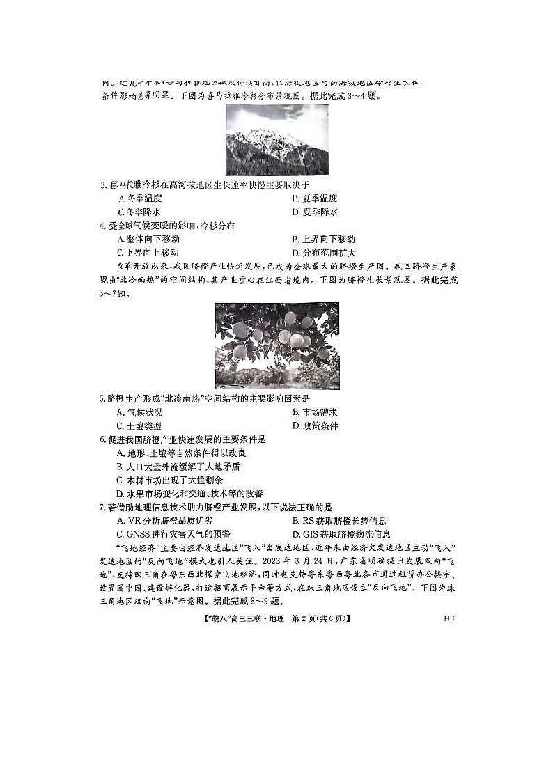 2024届安徽省皖南八校高三第三次联考地理试题02