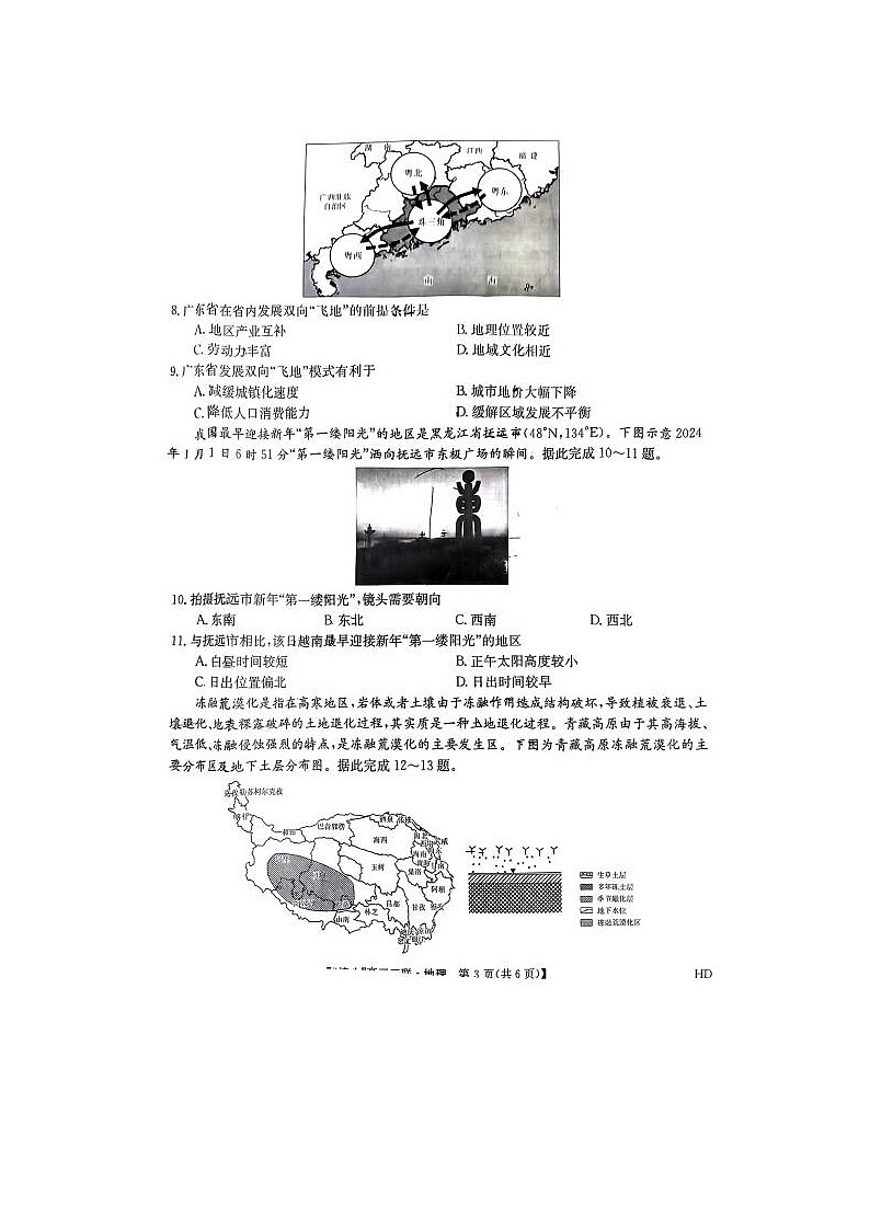 2024届安徽省皖南八校高三第三次联考地理试题03