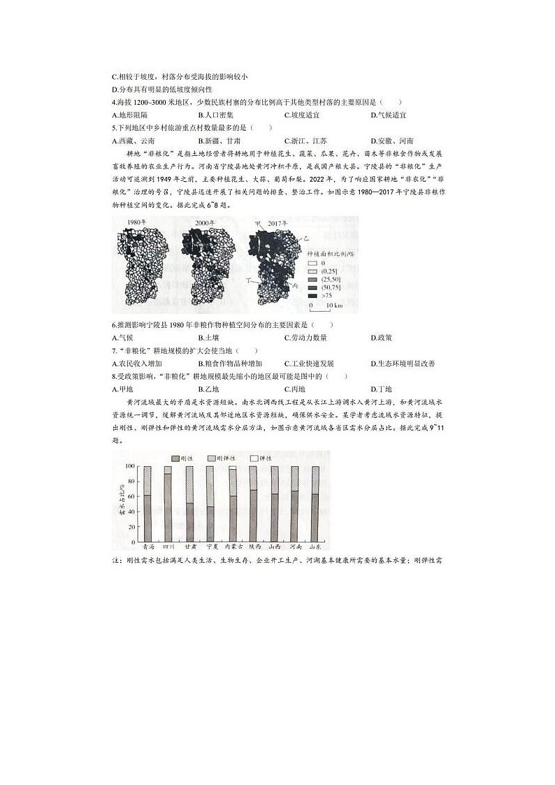 2024届安徽省示范高中皖北协作区26届高三联考地理试题第2页