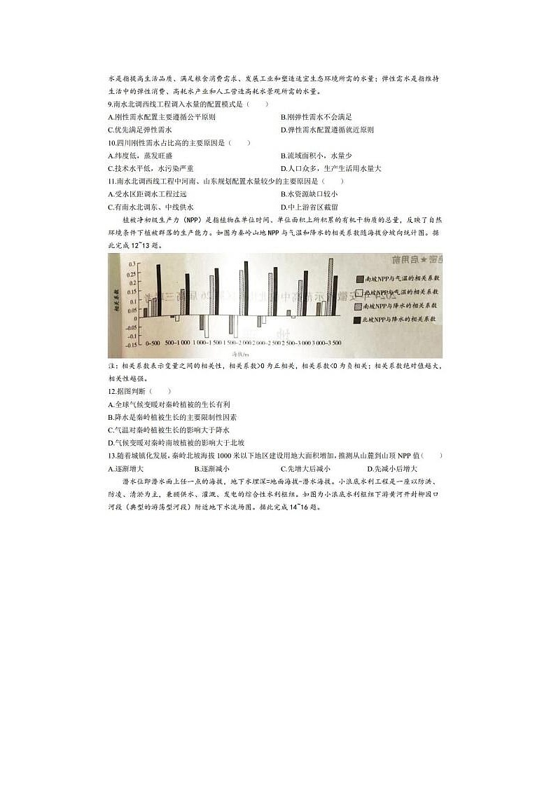 2024届安徽省示范高中皖北协作区26届高三联考地理试题第3页