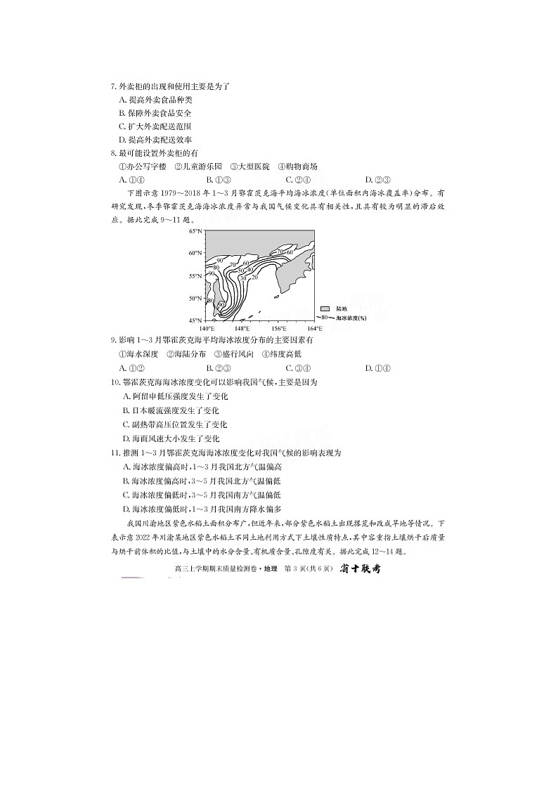 2024届安徽省十联考高三上学期地理期末考试题03