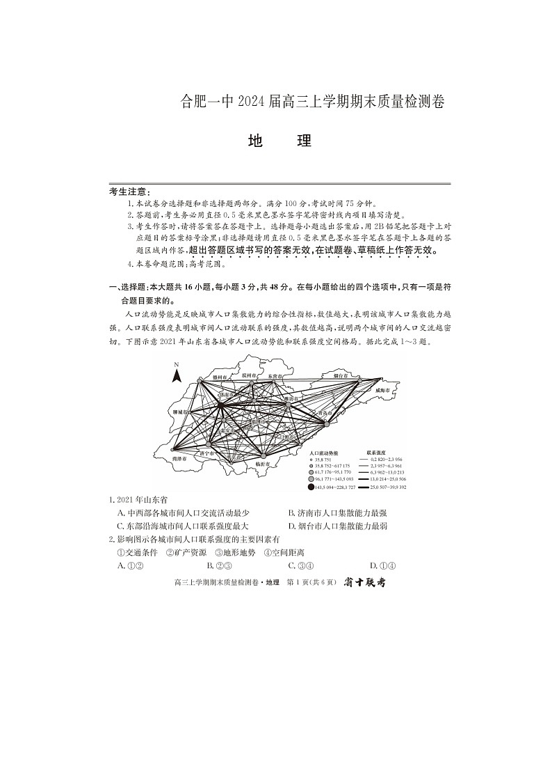 2024届安徽省合肥一中高三上学期地理期末试题01