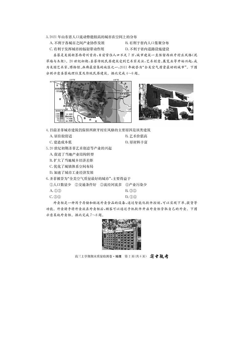 2024届安徽省合肥一中高三上学期地理期末试题02