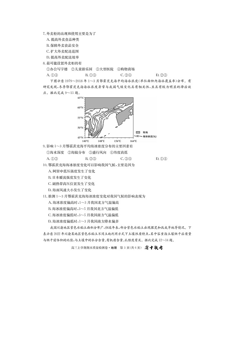 2024届安徽省合肥一中高三上学期地理期末试题03