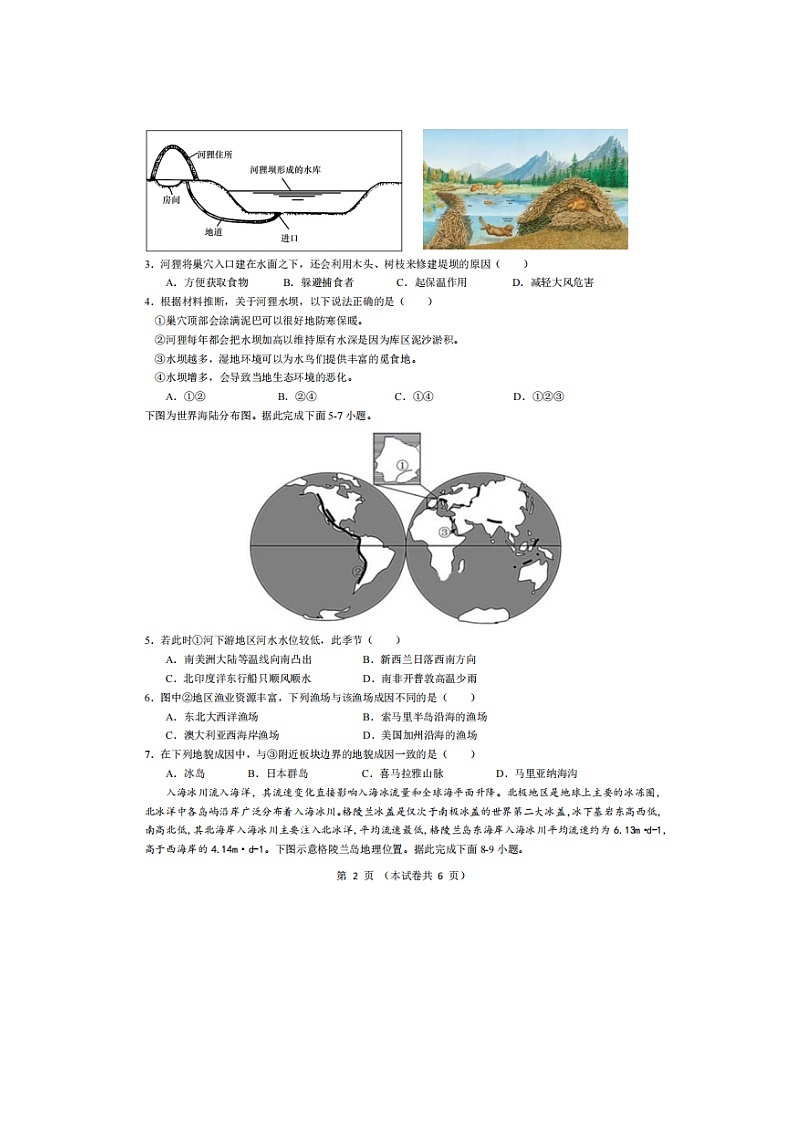 2023届重庆市育才中学校高二上学期地理期末试题02