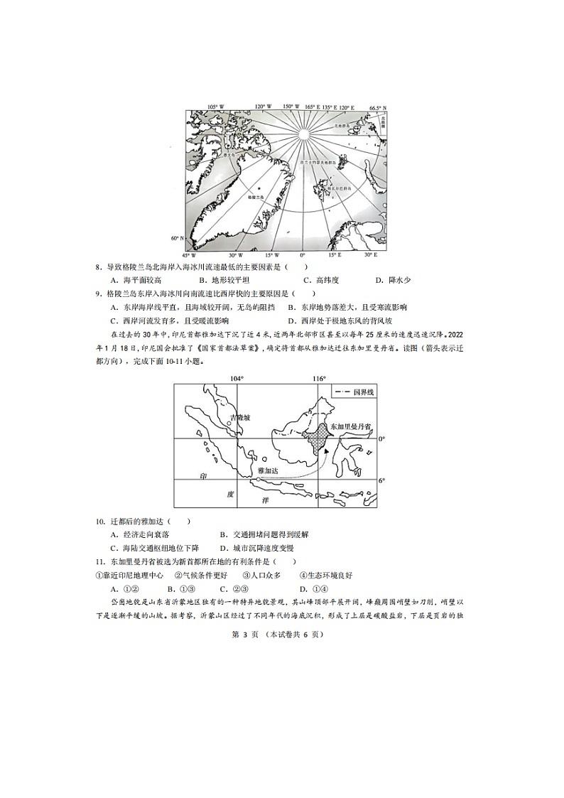 2023届重庆市育才中学校高二上学期地理期末试题03