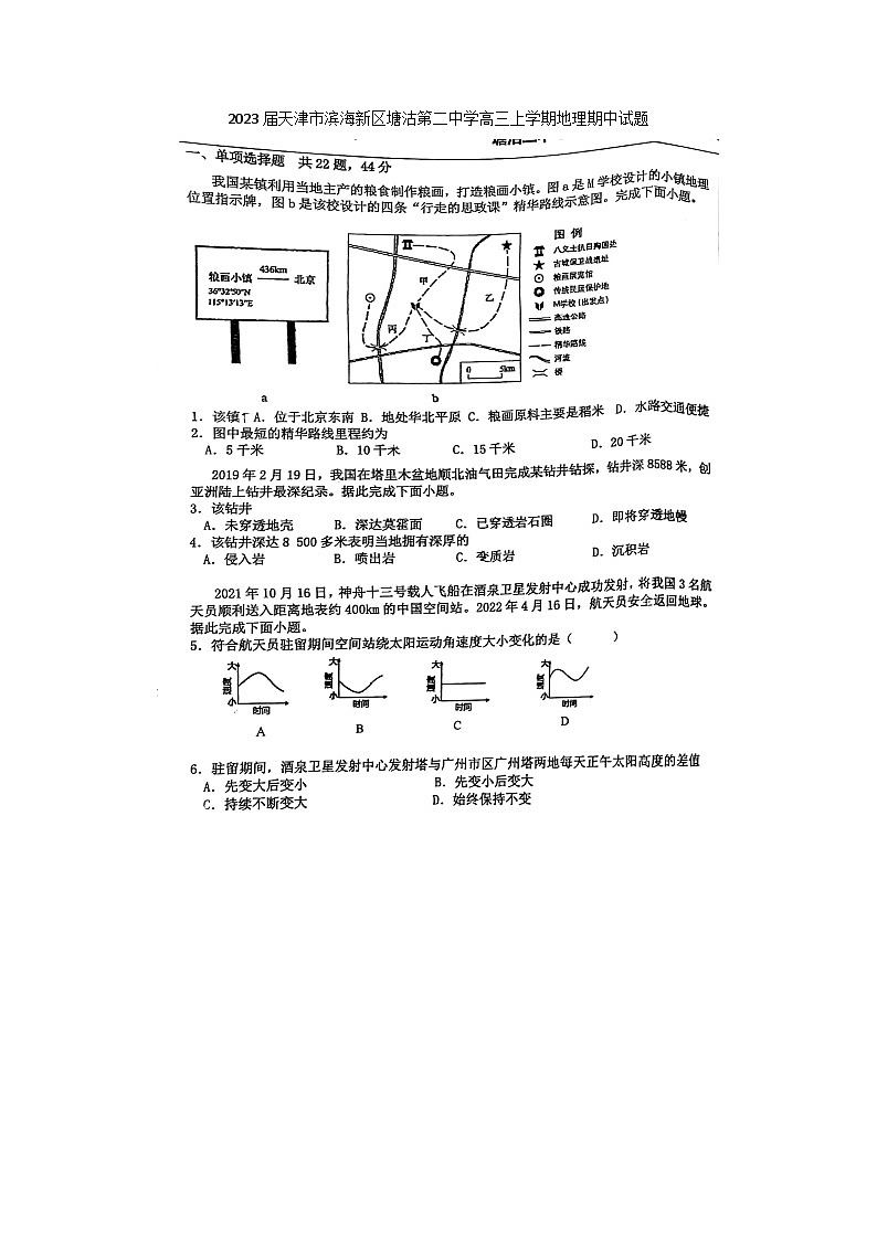 2023届天津市滨海新区塘沽第二中学高三上学期地理期中试题01
