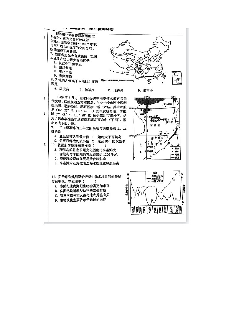 2023届天津市滨海新区塘沽第二中学高三上学期地理期中试题02