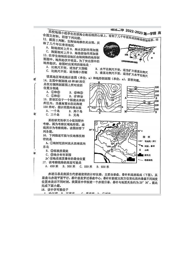 2023届天津市滨海新区塘沽第二中学高三上学期地理期中试题03