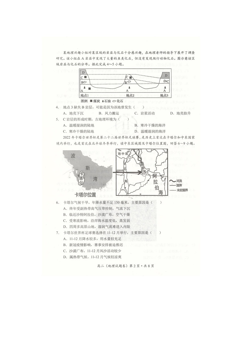 2023届云南省昆明市西山区高二上学期地理期末试题第2页