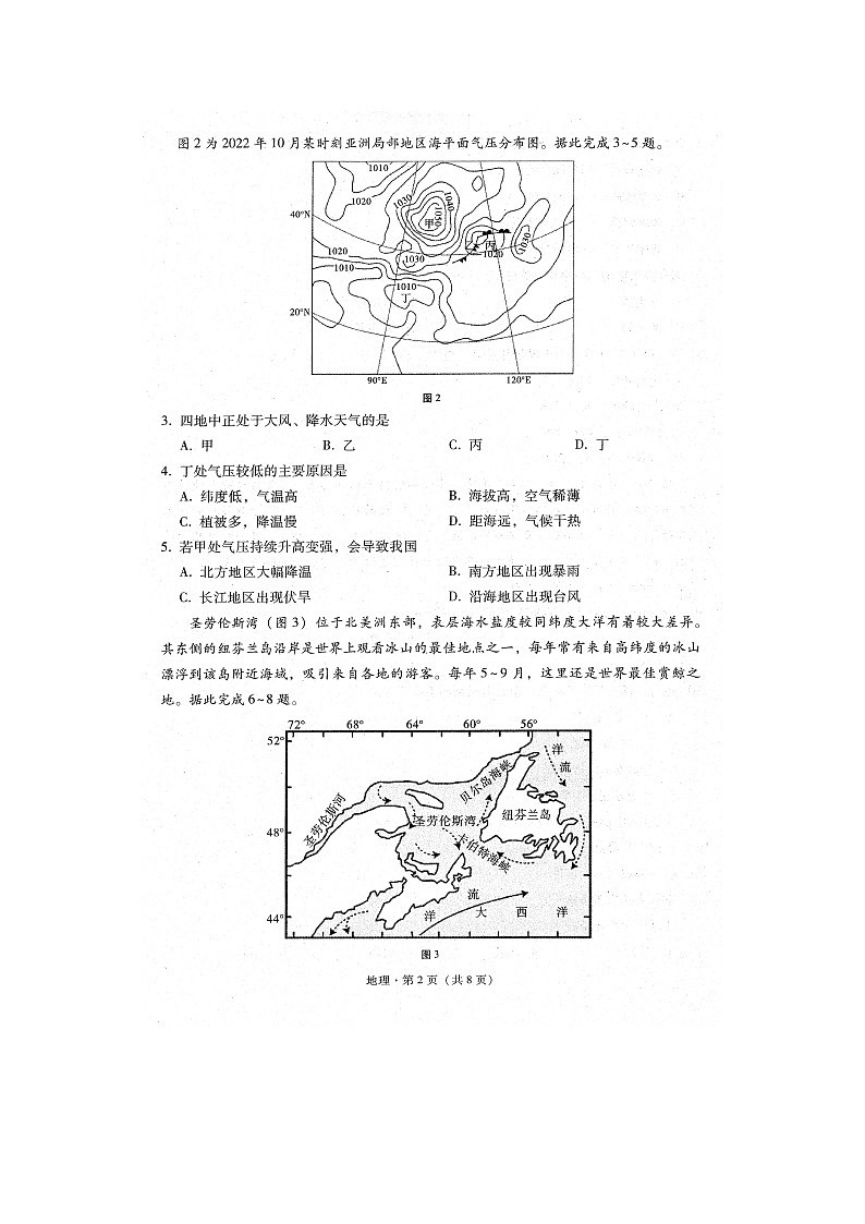 2023届云南省大理白族自治州高二上学期地理期末试题02
