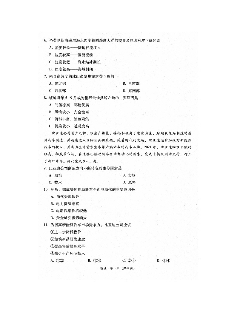 2023届云南省大理白族自治州高二上学期地理期末试题03