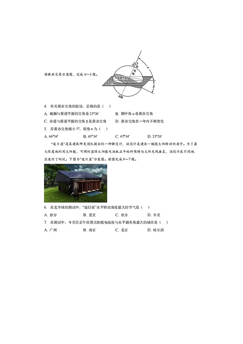 2023届天津市新华中学高二上学期地理期末试题第2页