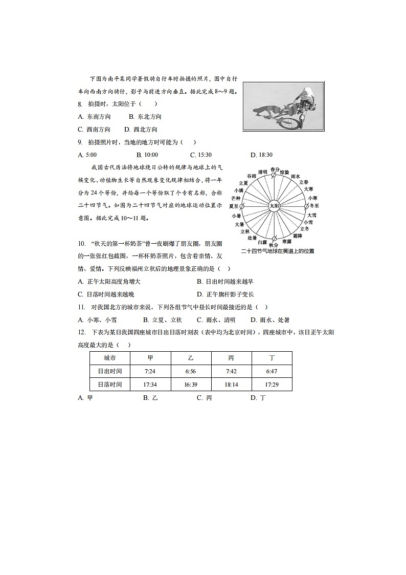 2023届天津市新华中学高二上学期地理期末试题第3页