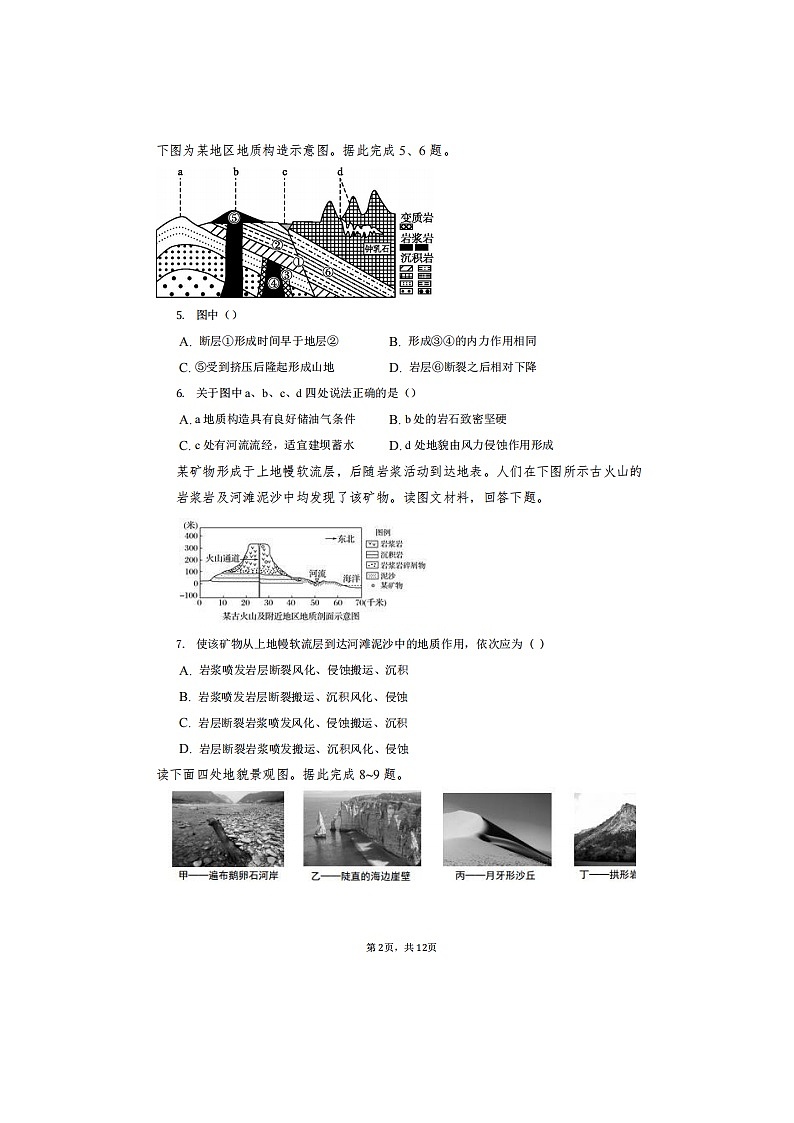2023届天津市天津中学高二上学期地理期中测试试题02