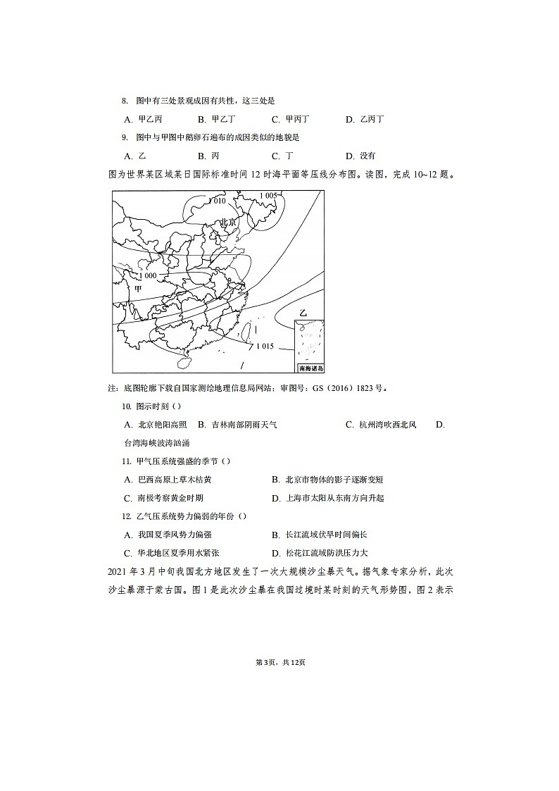 2023届天津市天津中学高二上学期地理期中测试试题03