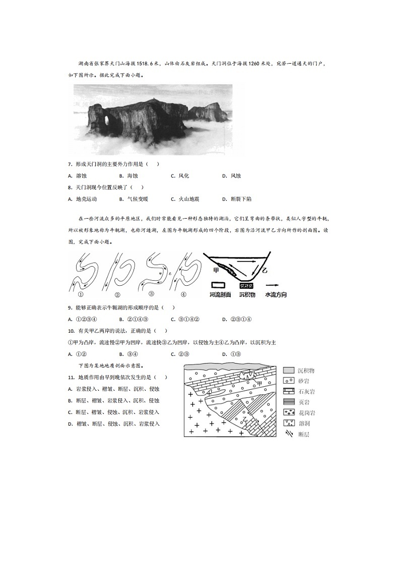 2023届天津市双港中学高二上学期地理期末试题第2页