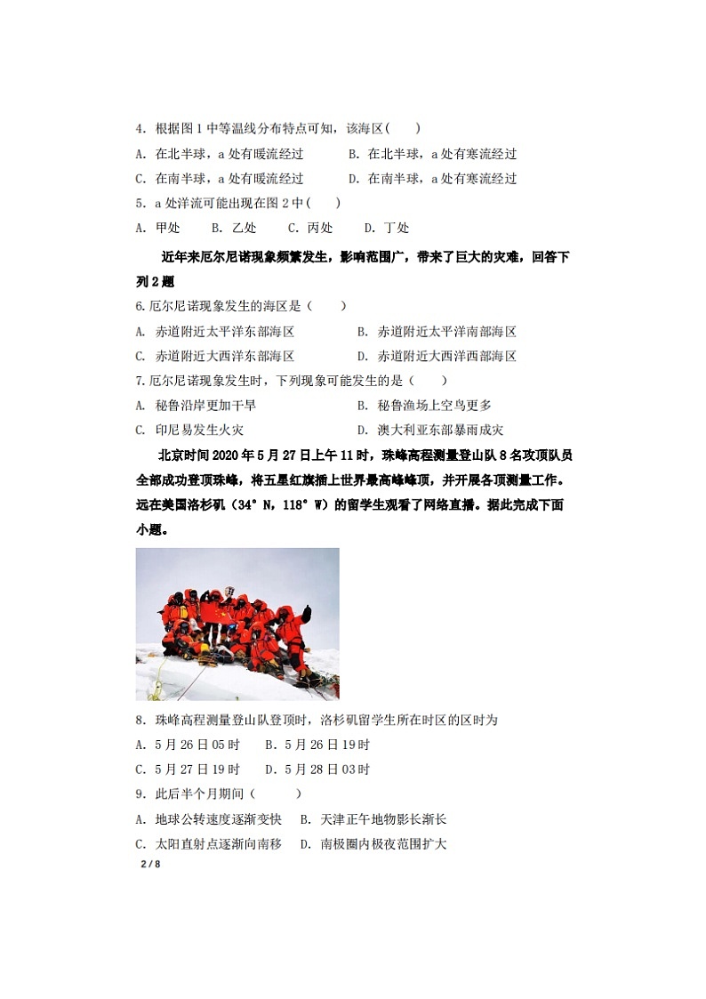 2023届天津市河西区自立中学高二上学期地理期末考试题02