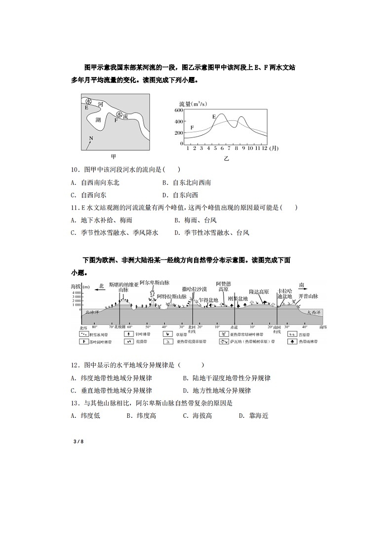 2023届天津市河西区自立中学高二上学期地理期末考试题03