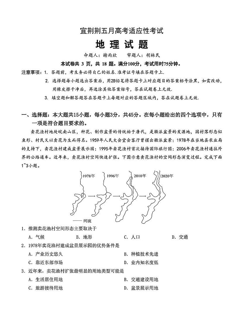 湖北省宜荆荆2023-2024学年高三下学期五月高考适应性考试地理试题01