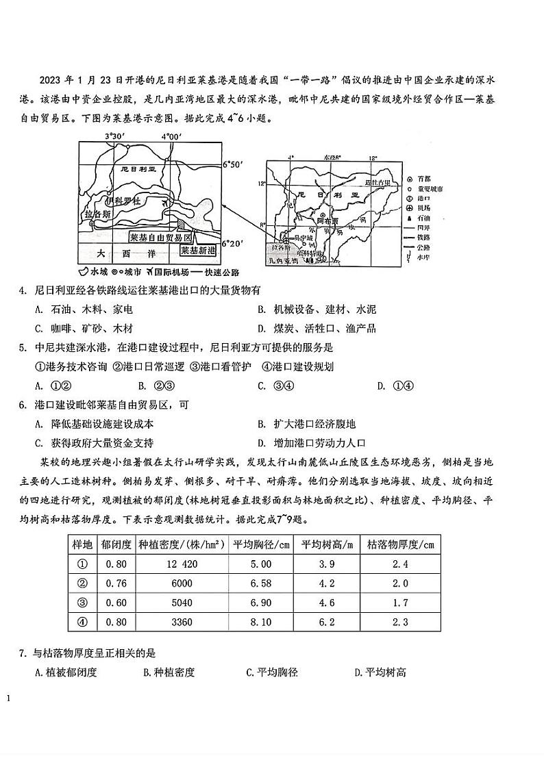 湖北省宜荆荆2023-2024学年高三下学期五月高考适应性考试地理试题02
