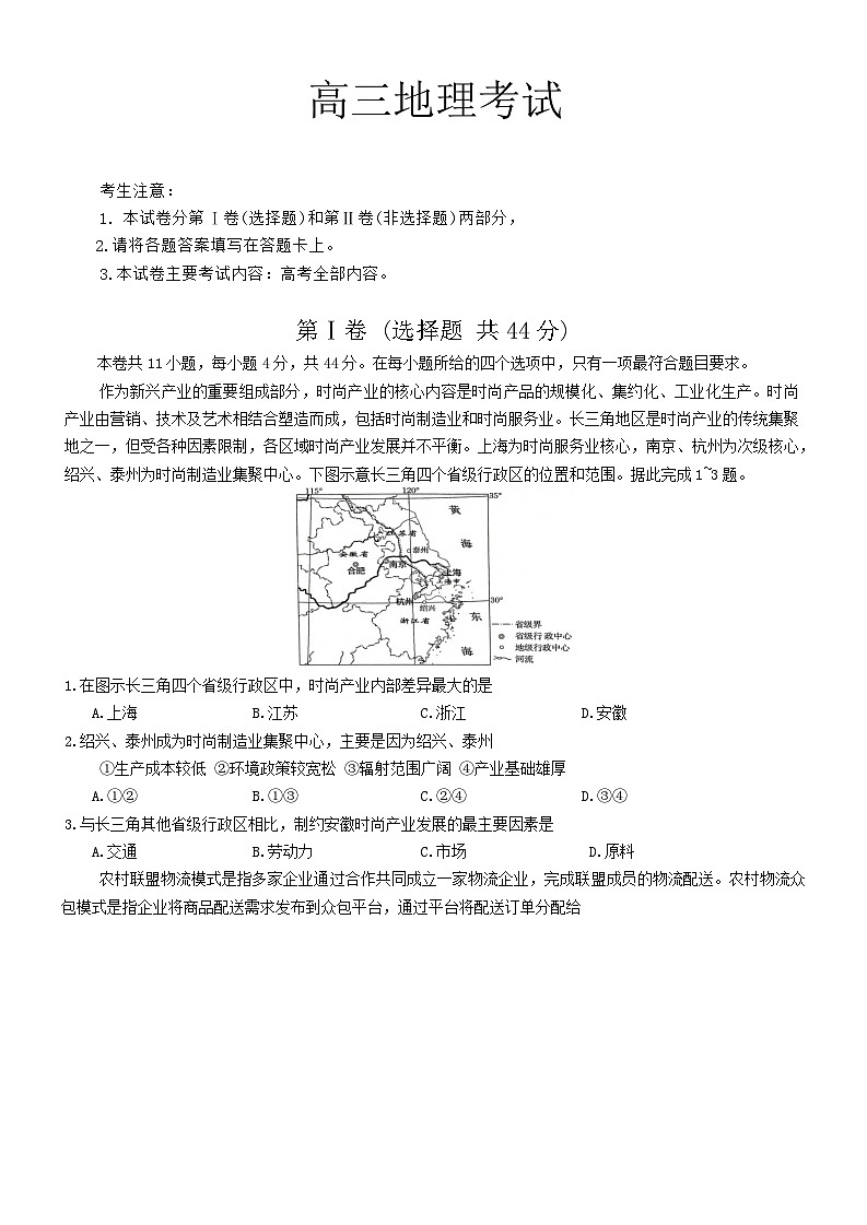 2024届陕西省西安市第一中学高三下学期模拟预测地理试题第1页