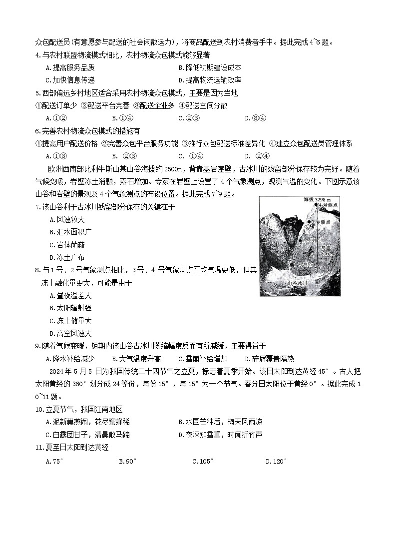 2024届陕西省西安市第一中学高三下学期模拟预测地理试题第2页