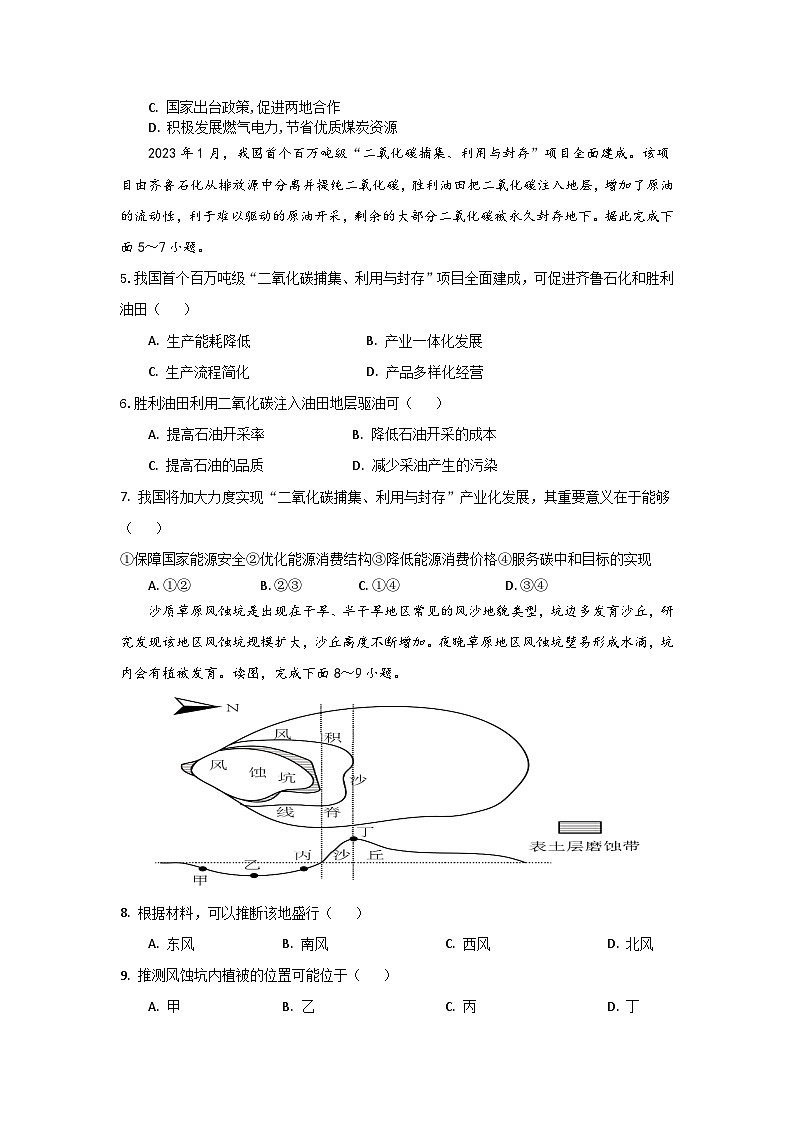 海南省琼海市嘉积中学2023-2024学年高二下学期期中考试地理试题A卷第2页