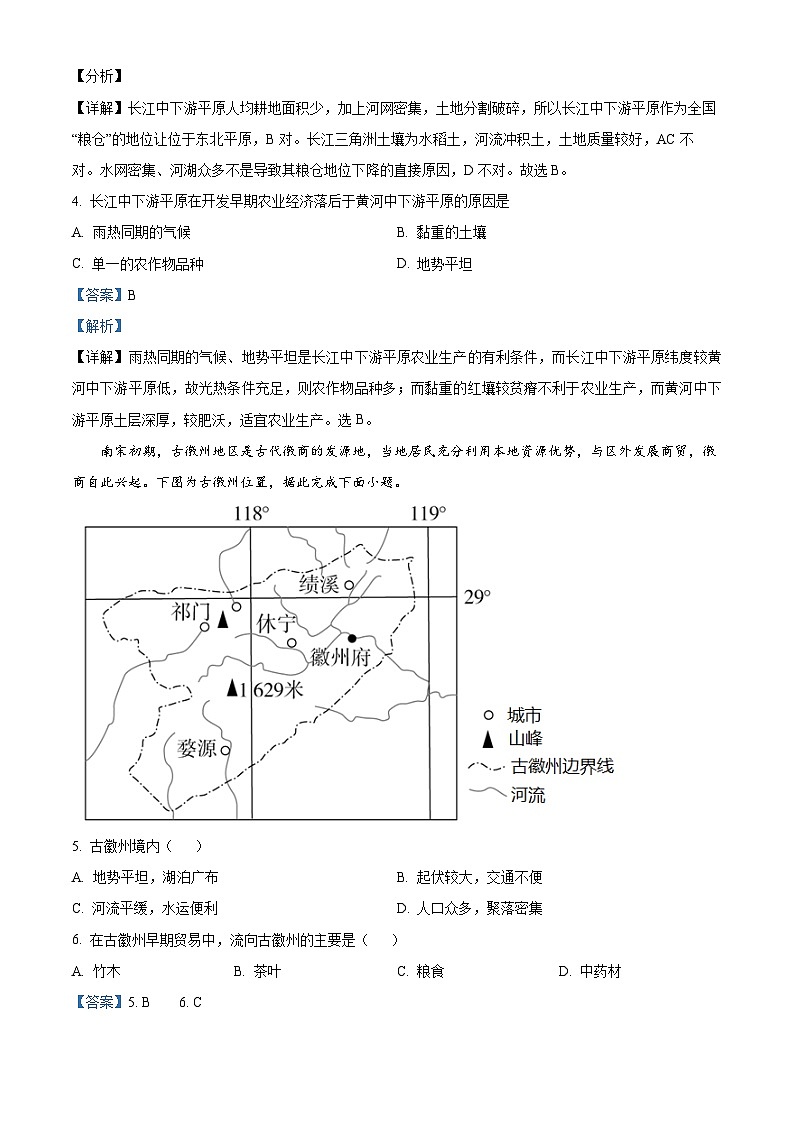 安徽省蚌埠铁路中学2023-2024学年高二下学期期中考试地理试题（原卷版+解析版）02