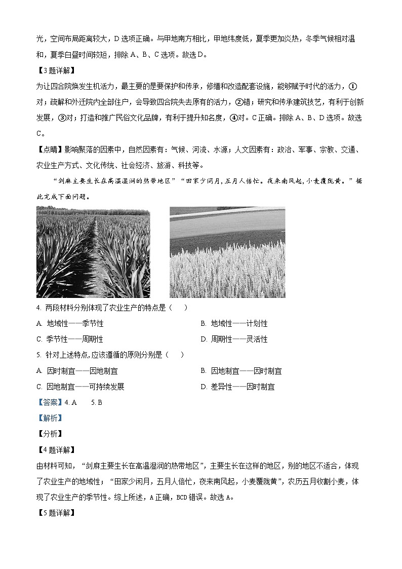 安徽省芜湖市镜湖区安徽师范大学附属中学2023-2024学年高二下学期4月期中地理试题（解析版）第2页