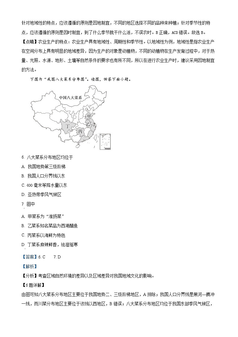 安徽省芜湖市镜湖区安徽师范大学附属中学2023-2024学年高二下学期4月期中地理试题（解析版）第3页