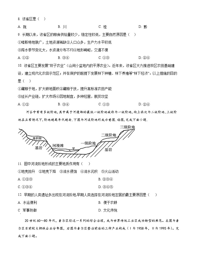 安徽省芜湖市镜湖区安徽师范大学附属中学2023-2024学年高二下学期4月期中地理试题（原卷版）第3页