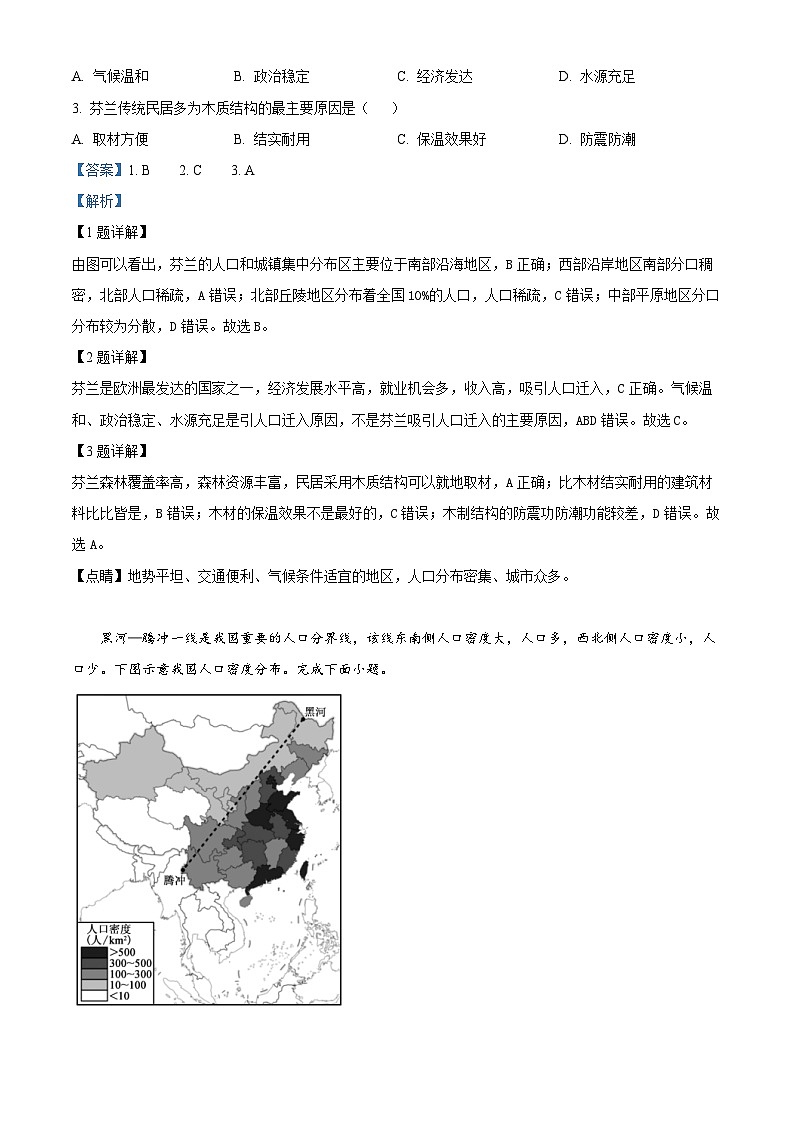广东省深圳市名校联考2023-2024学年高一下学期4月期中地理试题（解析版）第2页