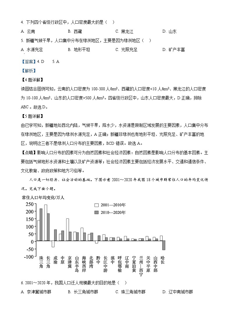 广东省深圳市名校联考2023-2024学年高一下学期4月期中地理试题（解析版）第3页