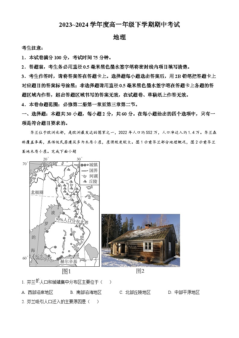 广东省深圳市名校联考2023-2024学年高一下学期4月期中地理试题（原卷版）第1页