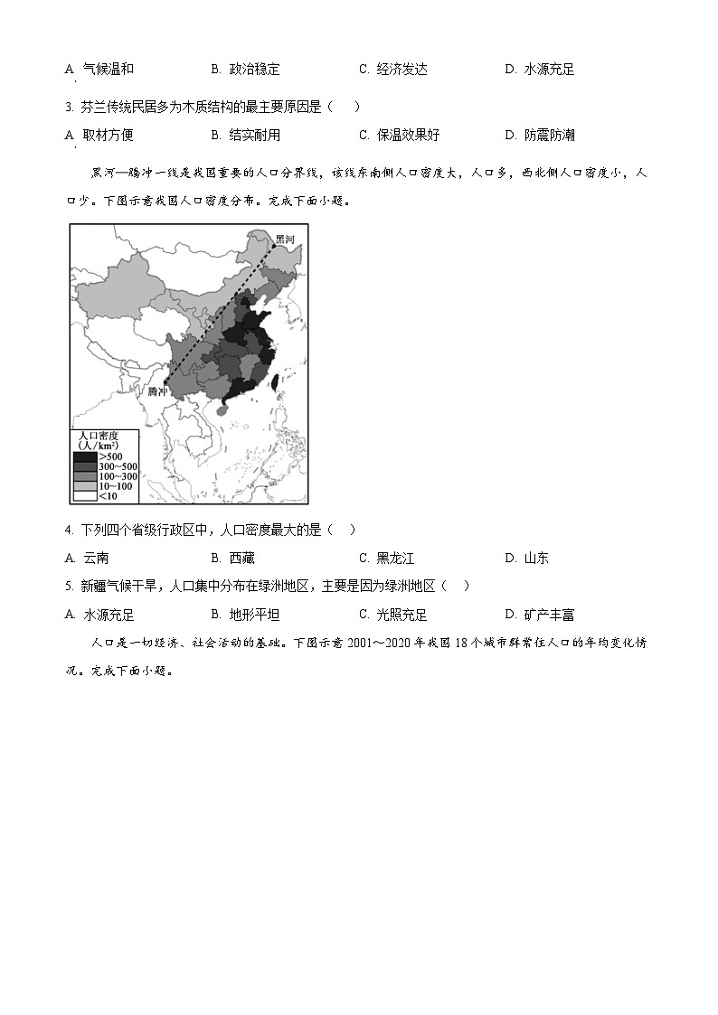 广东省深圳市名校联考2023-2024学年高一下学期4月期中地理试题（原卷版）第2页