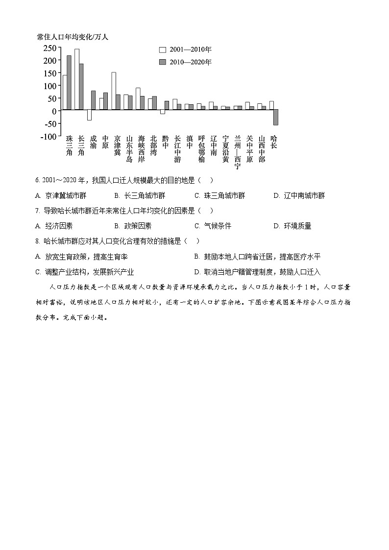 广东省深圳市名校联考2023-2024学年高一下学期4月期中地理试题（原卷版）第3页