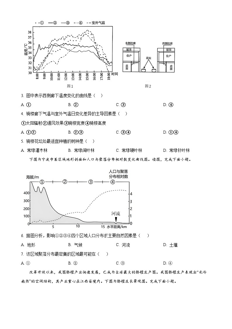 河南省郑州市宇华实验学校2023-2024学年高二下学期4月期中地理试题（原卷版+解析版）02