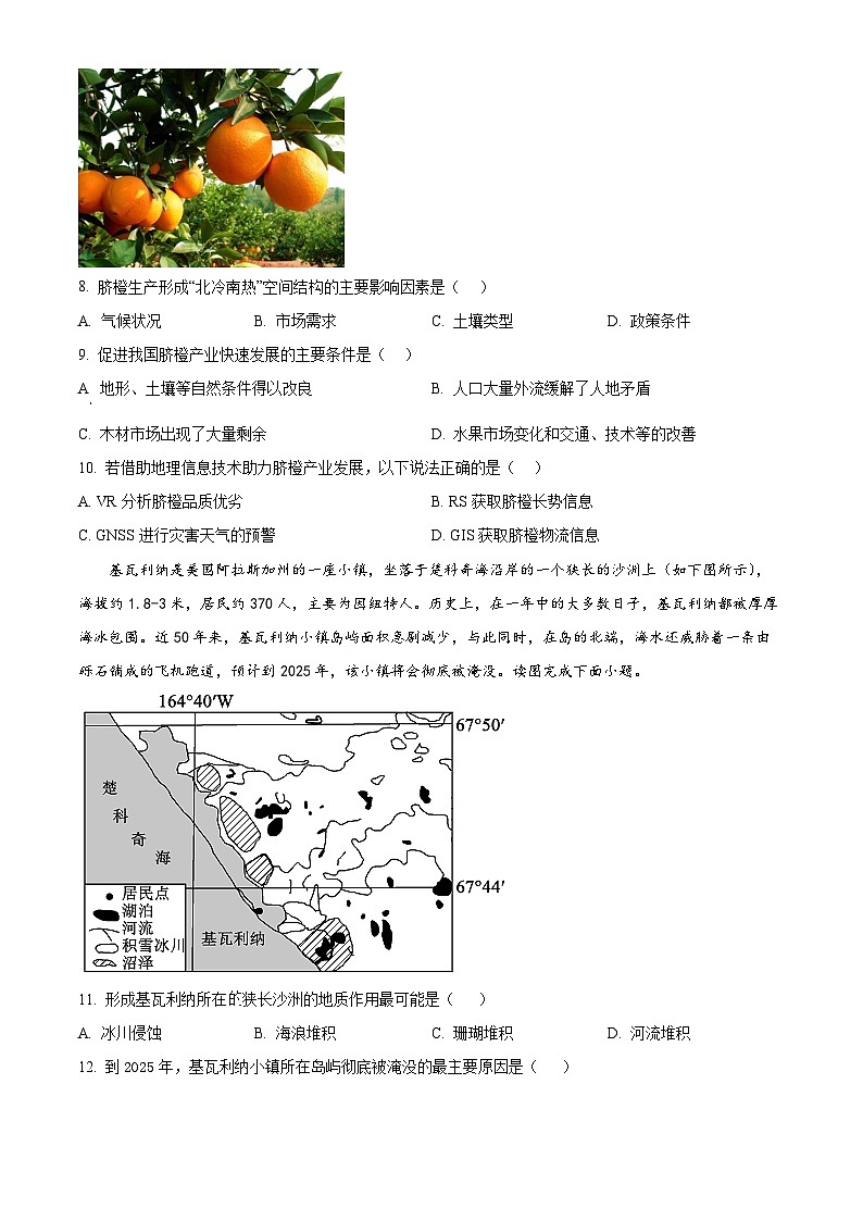 河南省郑州市宇华实验学校2023-2024学年高二下学期4月期中地理试题（原卷版+解析版）03