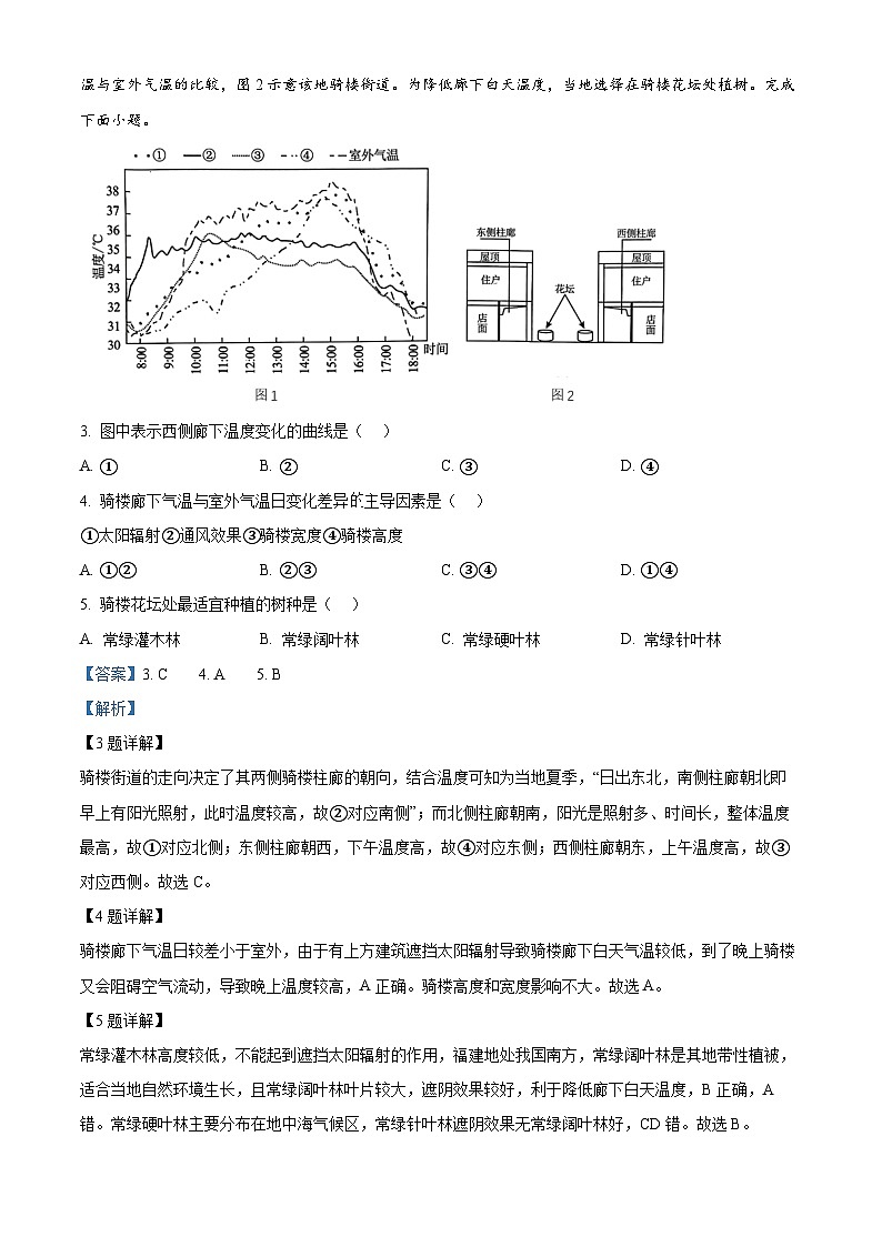 河南省郑州市宇华实验学校2023-2024学年高二下学期4月期中地理试题（原卷版+解析版）02