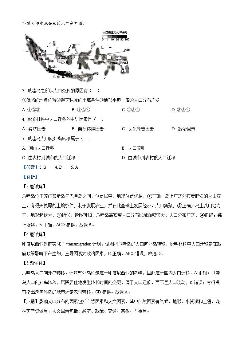 湖南省邵阳市邵东市创新高级中学2023-2024学年高一下学期4月期中地理试题（原卷版+解析版）02