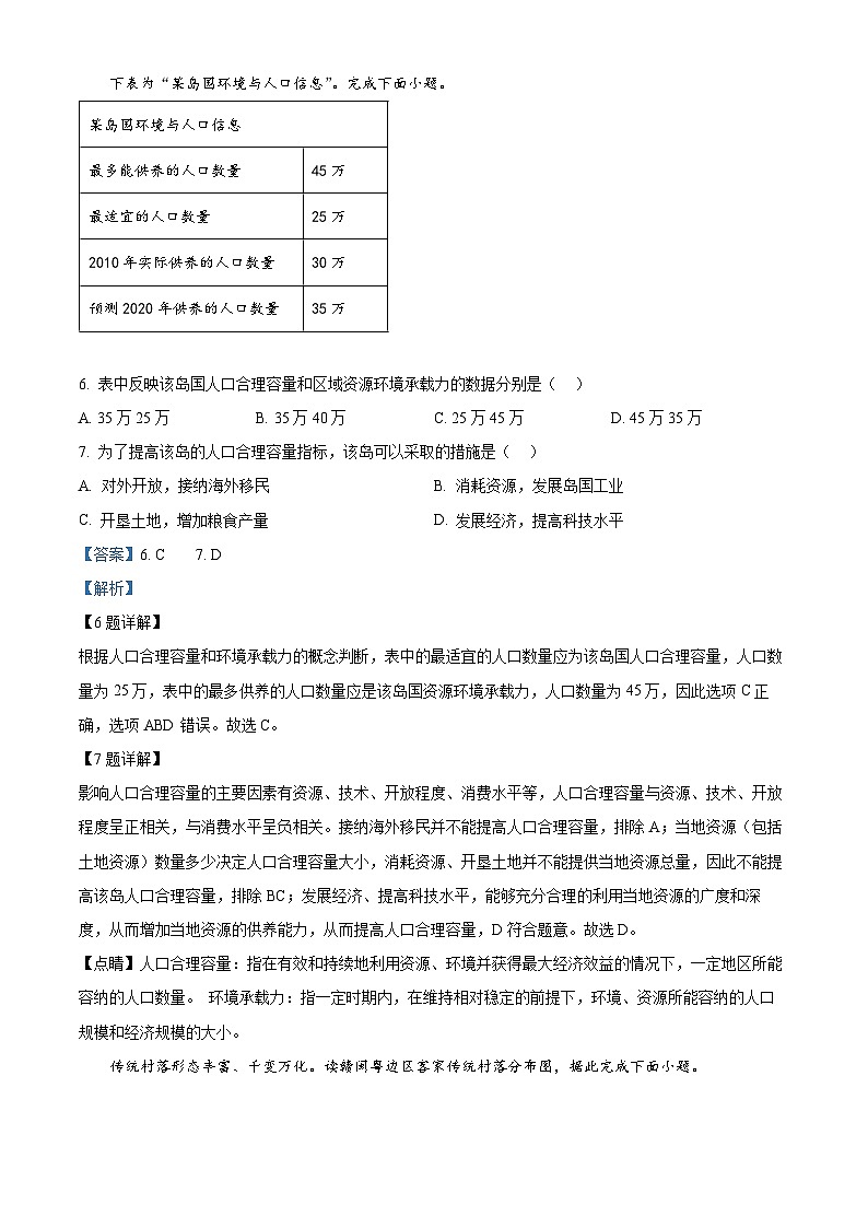 湖南省邵阳市邵东市创新高级中学2023-2024学年高一下学期4月期中地理试题（原卷版+解析版）03