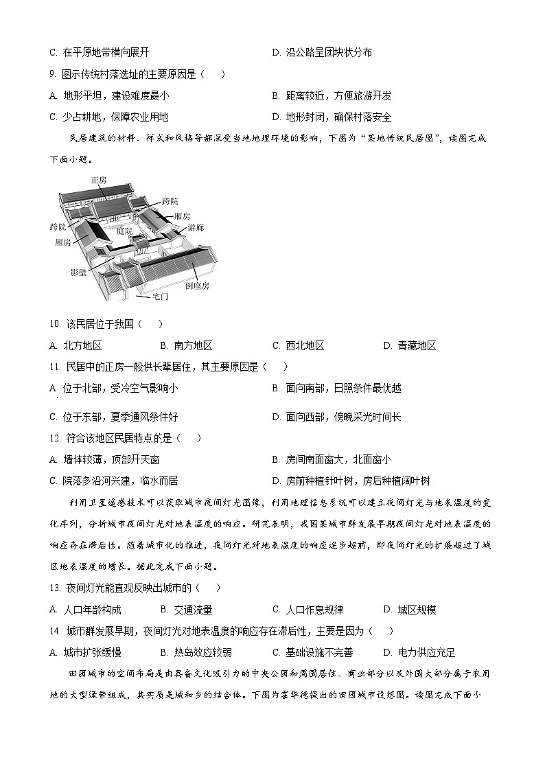 湖南省邵阳市邵东市创新高级中学2023-2024学年高一下学期4月期中地理试题（原卷版+解析版）03