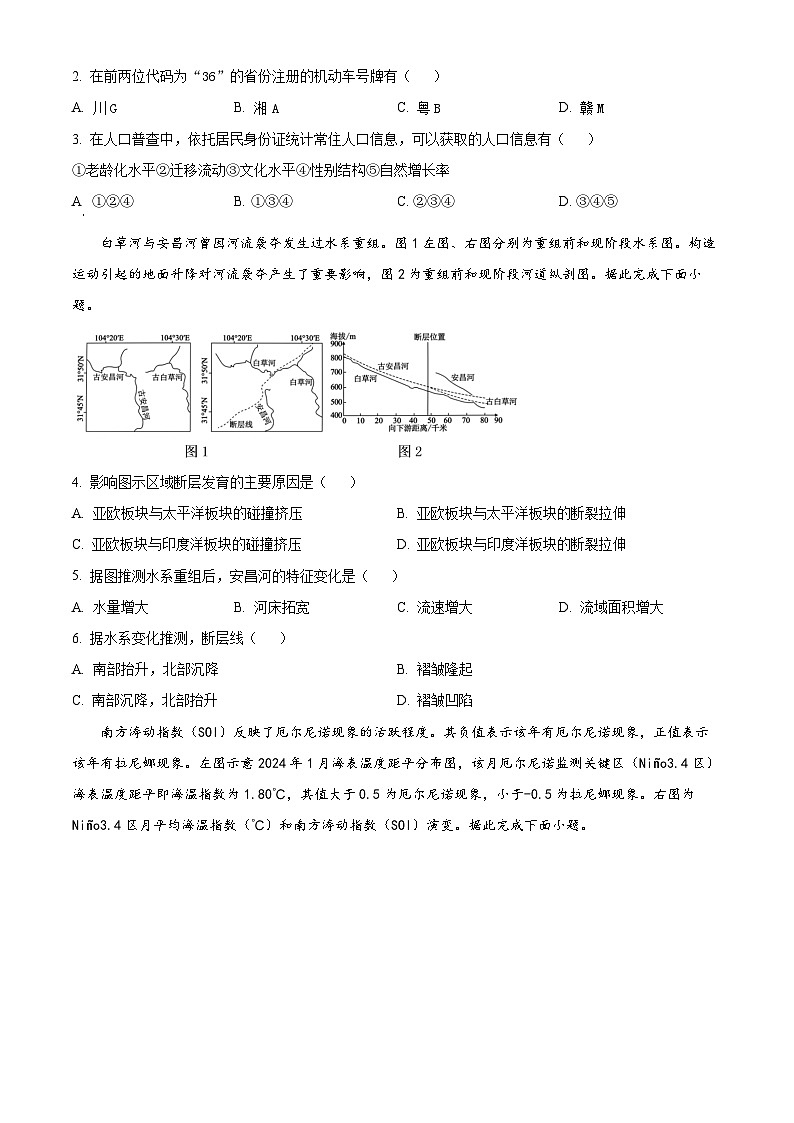 四川省成都市蓉城名校2023-2024学年高二下学期期中考试地理（原卷版）第2页
