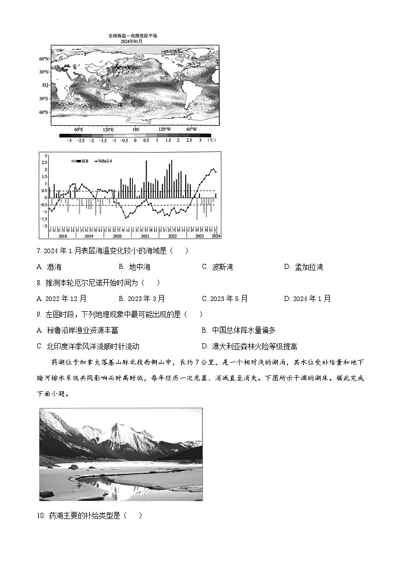 四川省成都市蓉城名校2023-2024学年高二下学期期中考试地理（原卷版）第3页